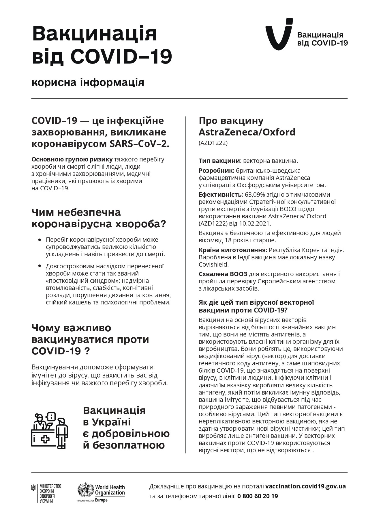 Вакцинація від COVID-19