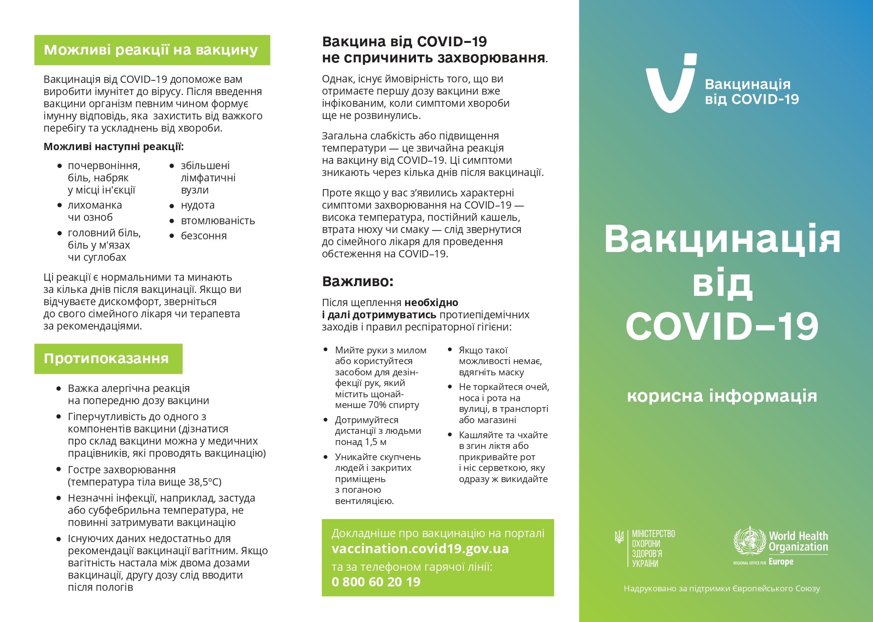 Вакцинація від COVID-19