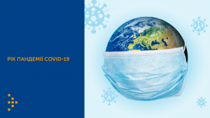 РІК ПАНДЕМІЇ COVID-19: ВАКЦИНАЦІЯ НАШ НАЙАКТУАЛЬНІШИЙ ВИКЛИК