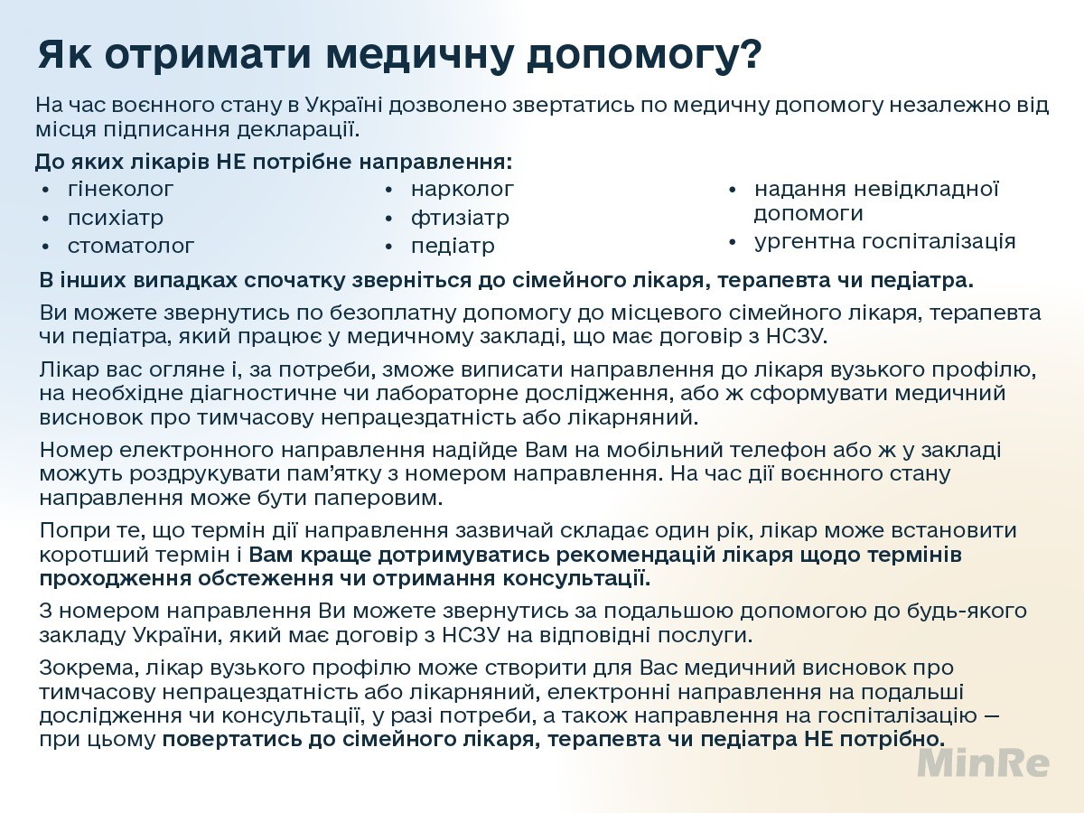 Інформація про можливість отримання безоплатних ліків та медичної допомоги