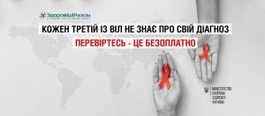 Всесвітній день боротьби зі СНІДом