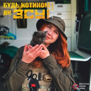 Будь сильним як ЗСУ!