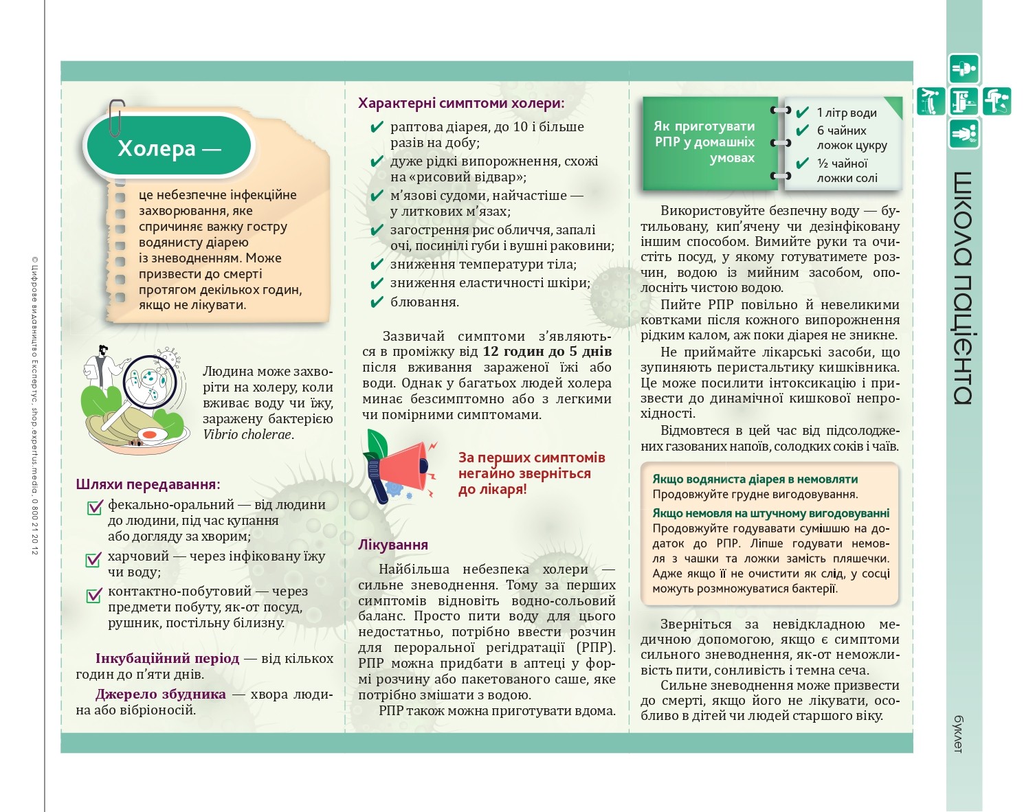 Як захиститися від холери: важливо знати!