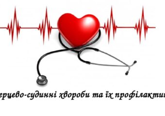 Стаття до Всесвітнього дня серця 29.09.2023