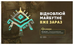 Відновлюй майбутнє вже зараз