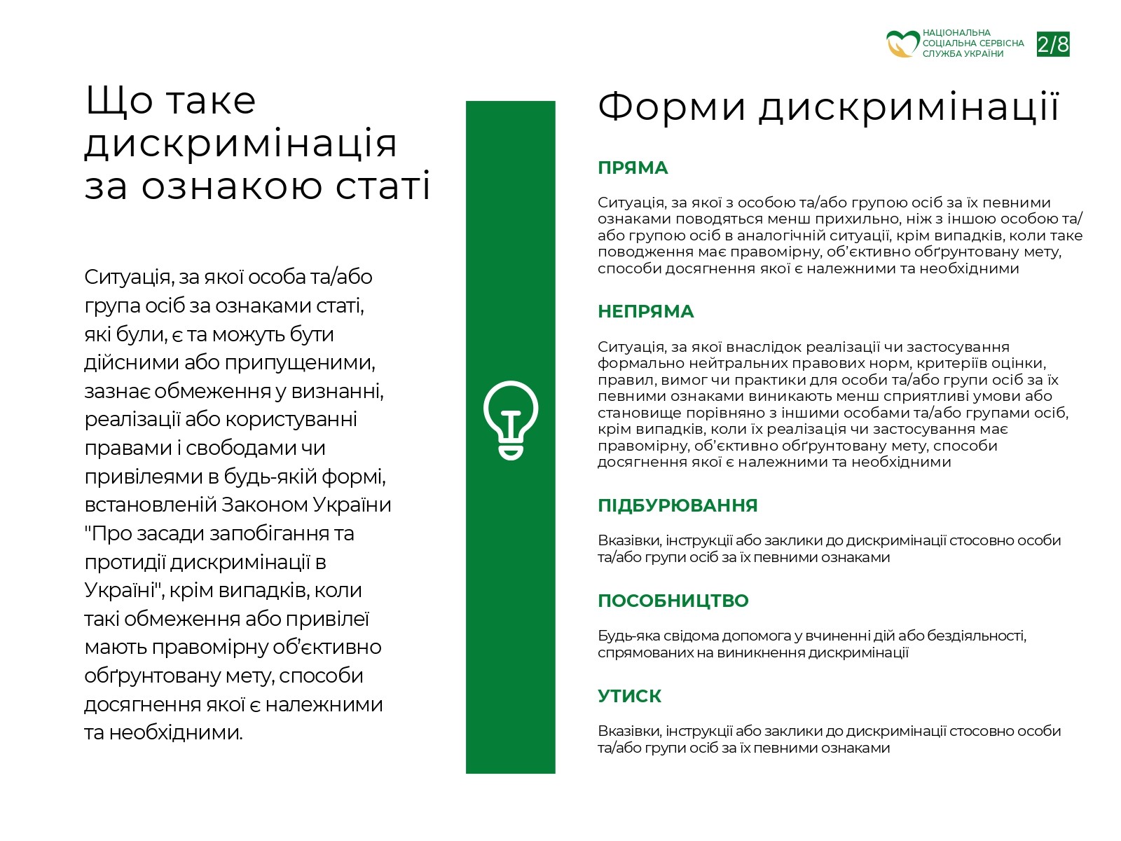 Пам'ятка дискримінація за ознакою статі