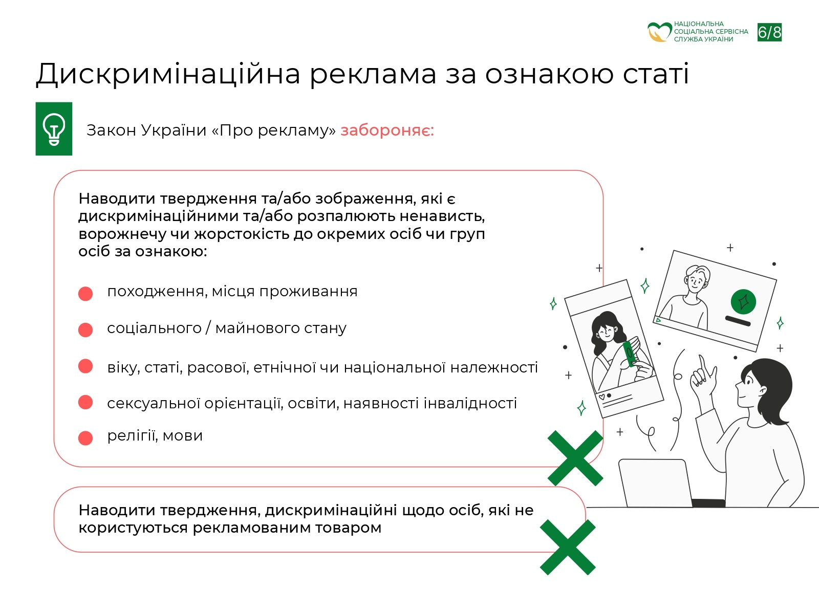 Пам'ятка дискримінація за ознакою статі