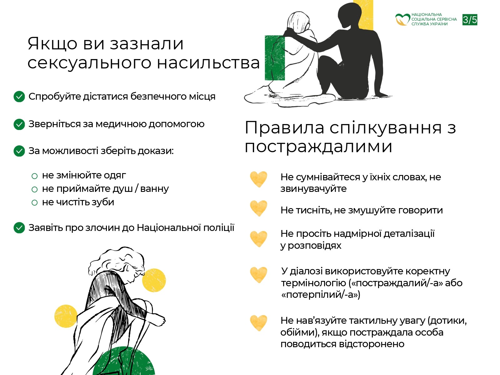 СЕКСУАЛЬНЕ НАСИЛЬСТВО, ПОВ’ЯЗАНЕ З КОНФЛІКТОМ