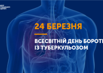 Профілактика туберкульозу