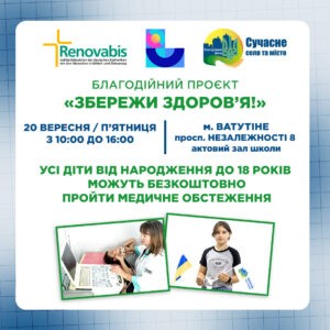 Благодійний фонд "Сучасне місто і село"