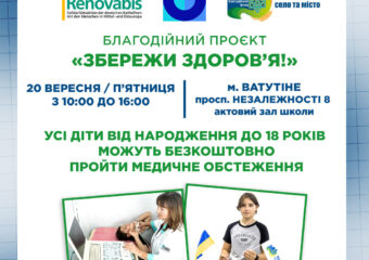 Благодійний фонд "Сучасне місто і село"