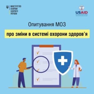 МОЗ України проводить соціологічне онлайн-опитування пацієнтської спільноти «Голос пацієнтів. Друга хвиля»