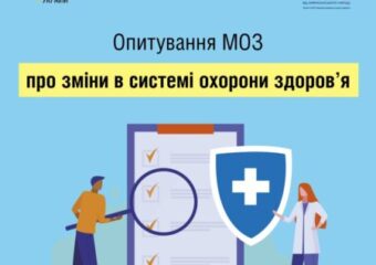 МОЗ України проводить соціологічне онлайн-опитування пацієнтської спільноти «Голос пацієнтів. Друга хвиля»