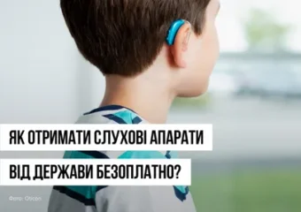 Як отримаити слухові апарати безоплатно?
