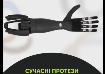 Безоплатне протезування компанією «ALLBIONICS» всім особам, що постраждали в наслідок бойових ді