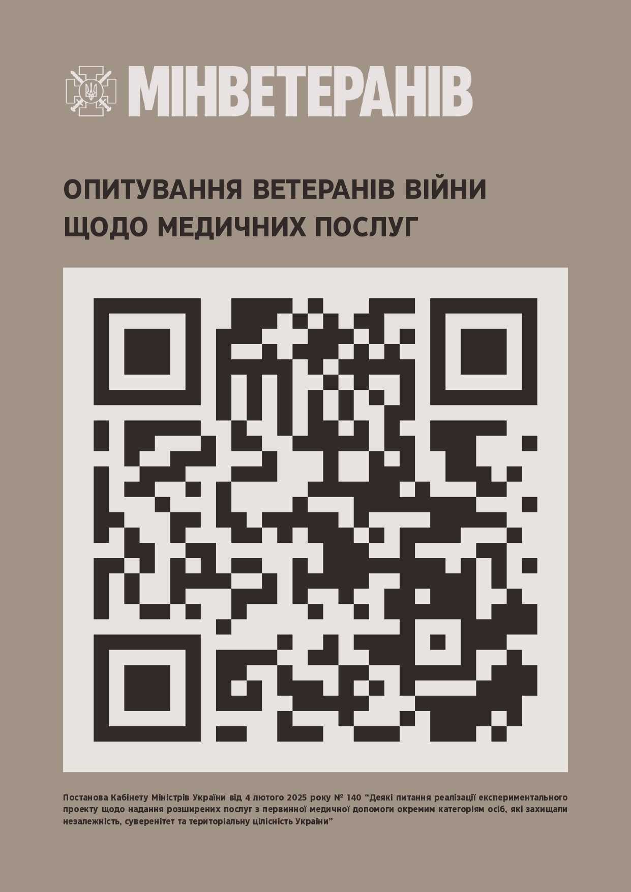 Опитування для ветеранів і ветеранок щодо медичних послуг