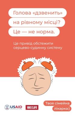holova-dzvenyt-ne-norma_page-0001