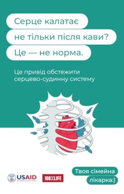 sertse-kalataie-ne-norma_page-0001