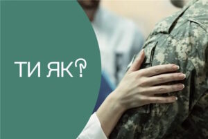 Взаємодія зі звільненими з полону: інфобокс