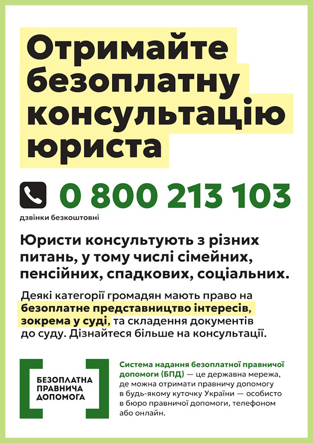 Отримайте безоплатну консультацію юриста
